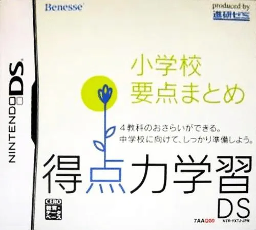 Tokuten Ryoku Gakushuu DS - Shougakkou Youten Matome (Japan)